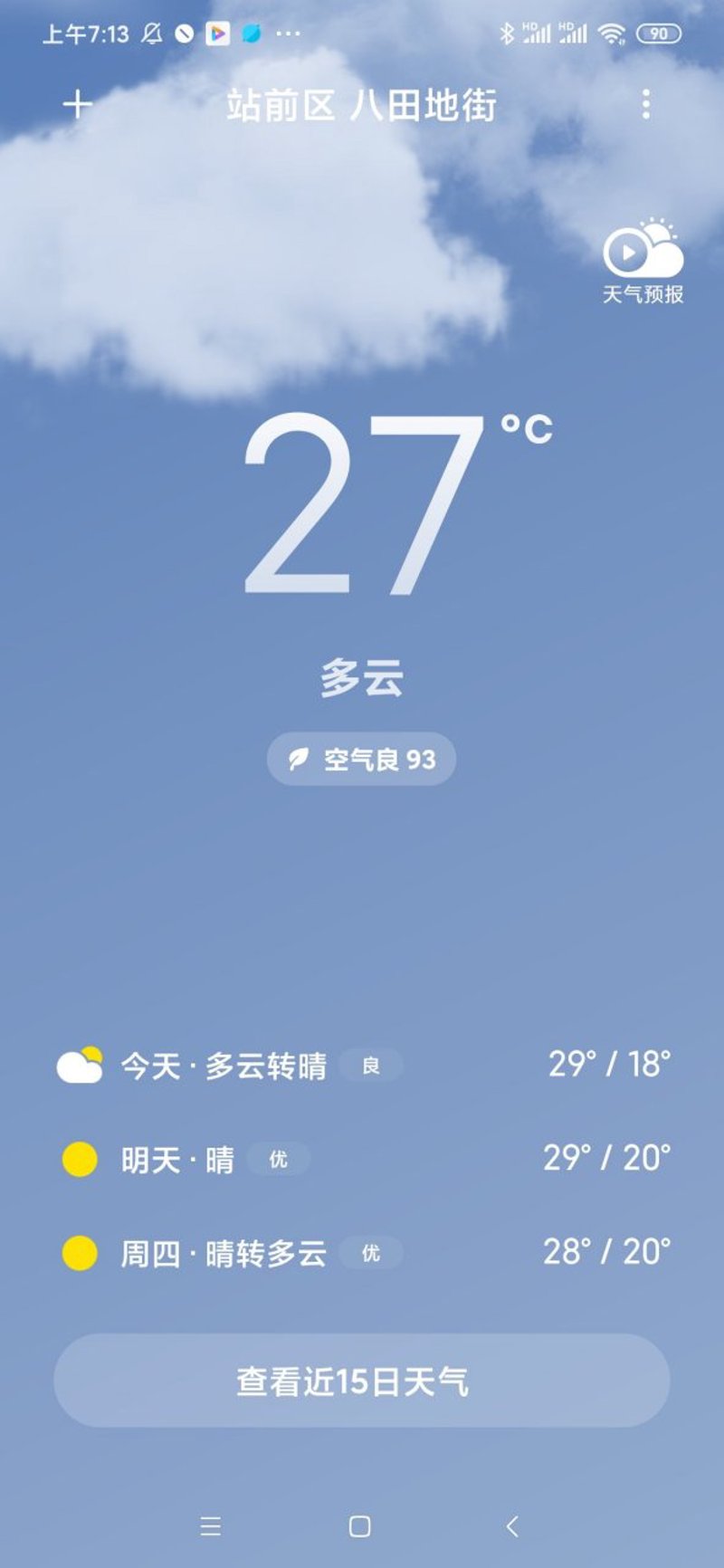 天气预报：7天看透未来的云卷云舒