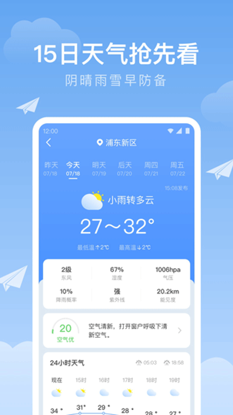 7天天气预报：掌握未来七日风云变幻